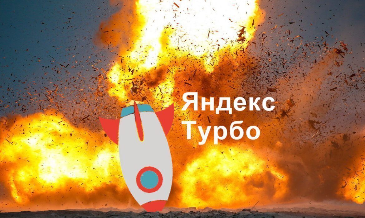 Почему я ненавижу турбо-страницы от Яндекса / Хабр