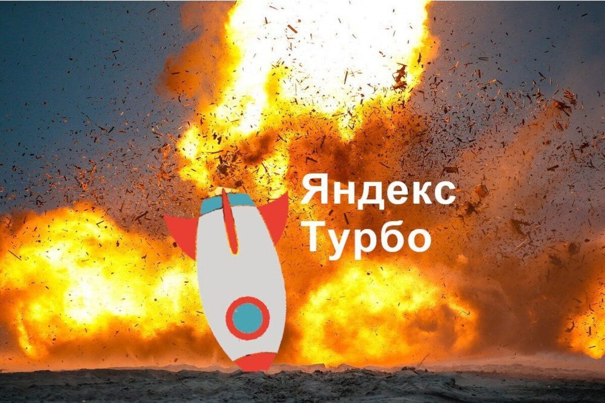 Почему я ненавижу турбо-страницы от Яндекса / Хабр