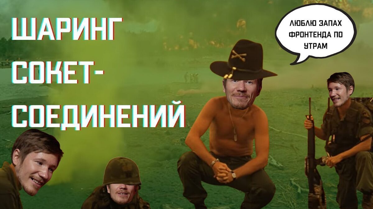Шаринг сокет-соединения между вкладками / Хабр