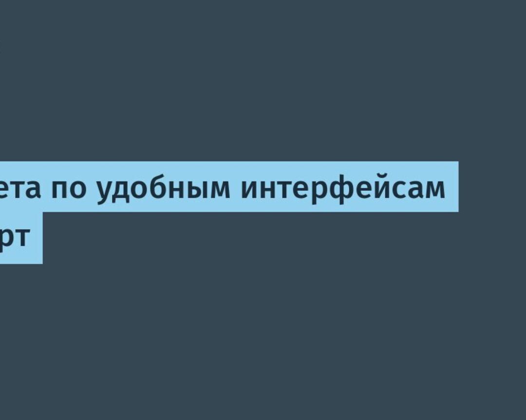 3 совета по удобным интерфейсам за март / Хабр