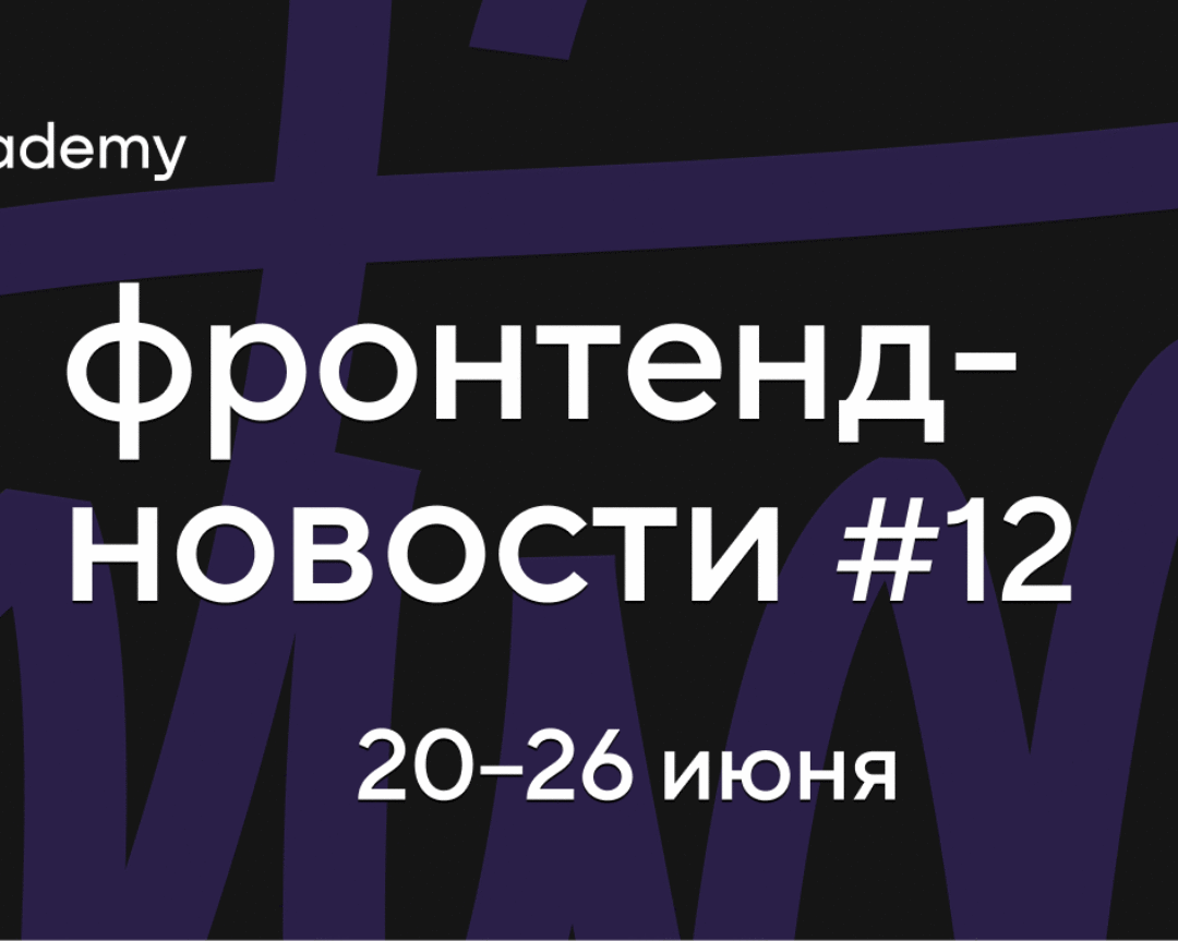 Фронтенд-новости №12. Вышел EcmaScript 2022, фавиконки в 2022, как будет выглядеть веб только с Chromium
