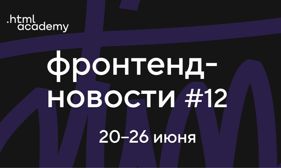 Фронтенд-новости №12. Вышел EcmaScript 2022, фавиконки в 2022, как будет выглядеть веб только с Chromium
