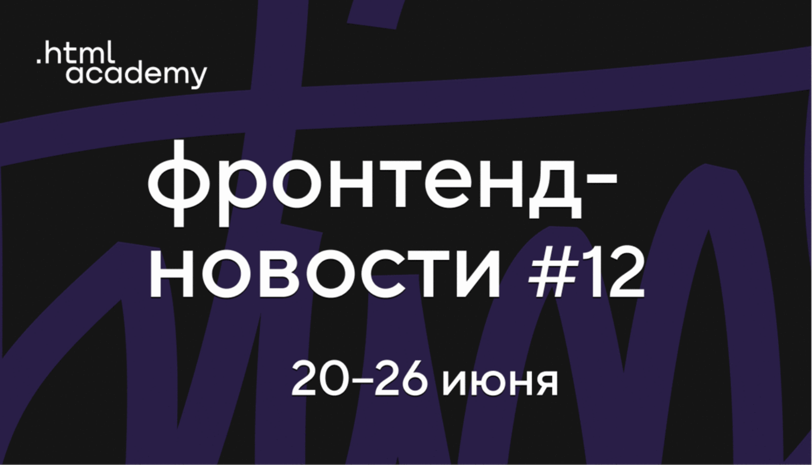 Фронтенд-новости №12. Вышел EcmaScript 2022, фавиконки в 2022, как будет выглядеть веб только с Chromium