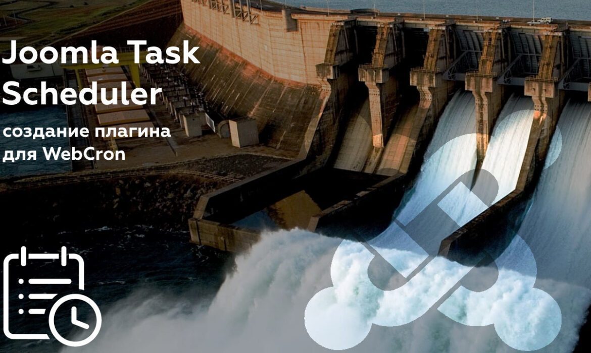 Создание WebCron плагина для Joomla 4 (Task Scheduler Plugin) / Хабр