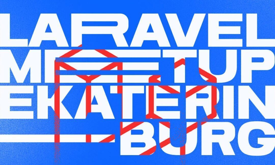 Как мы провели второй русскоязычный Laravel-митап / Хабр